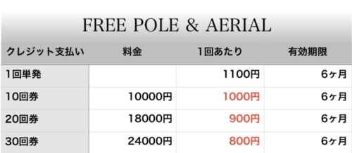 FREE POLE & AERIAL ご案内